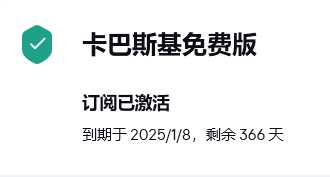 卡巴斯基v21.15.8.493激活码，被称为“世界上最强杀毒软件”！